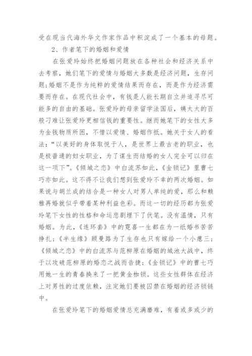 张爱玲《倾城之恋》.docx