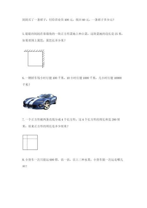 小学三年级数学应用题大全及答案（名校卷）.docx