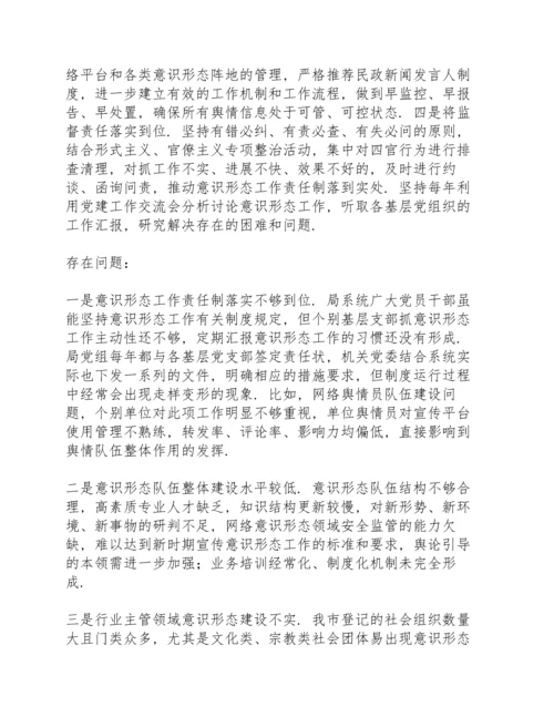 落实意识形态工作责任方面.docx