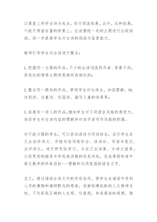论文：小学古诗词教学方法研究.docx
