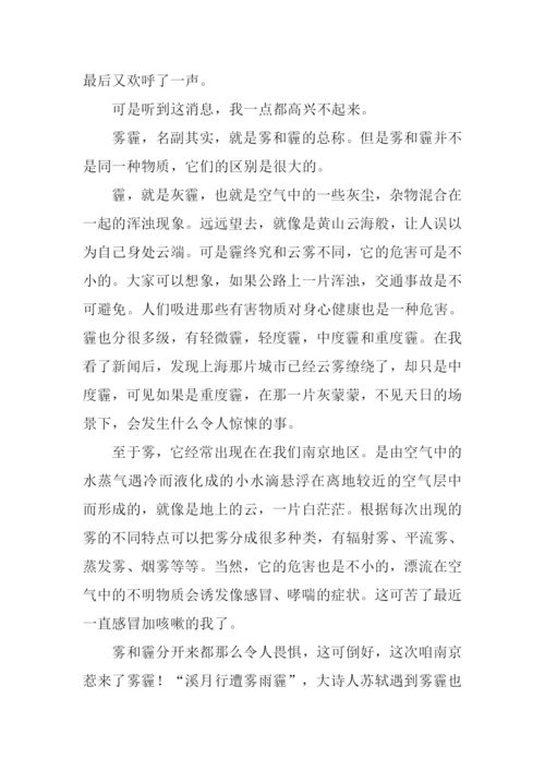 雾霾作文800字0.docx