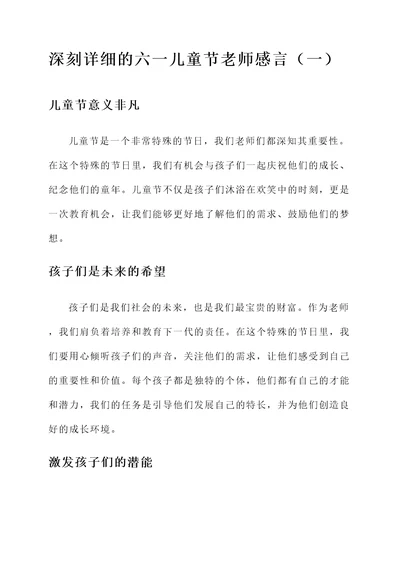 六一儿童节老师感言