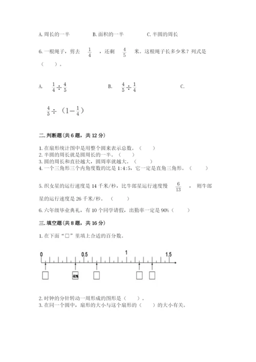 人教版六年级上册数学期末测试卷精品（各地真题）.docx