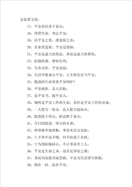2023年“安全生产月宣传标语口号