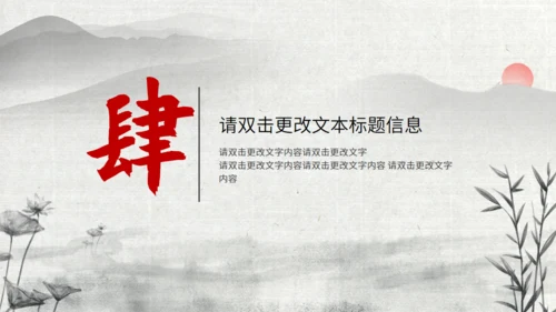 水墨荷花工作安排总结通用PPT模板