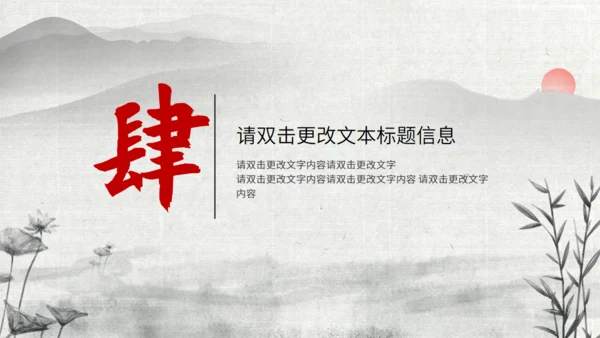 水墨荷花工作安排总结通用PPT模板