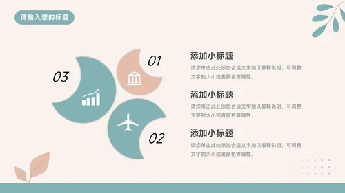 红蓝卡通文艺多色教学通用课件PPT模板