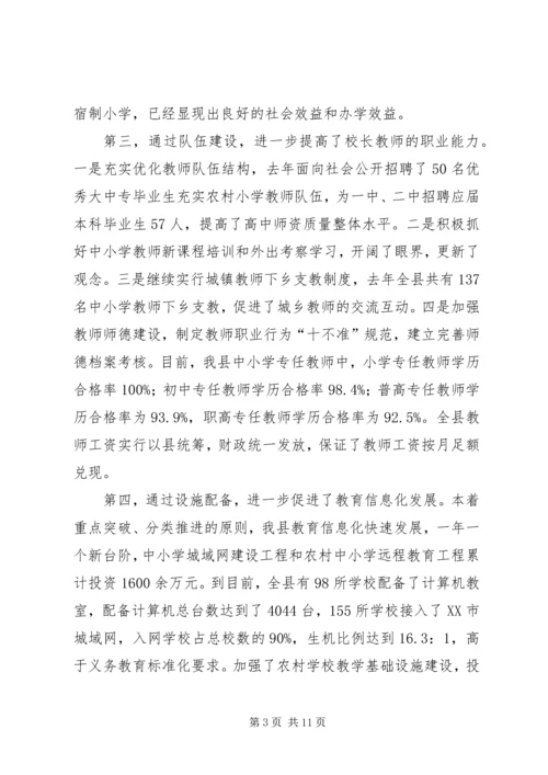 县教育基本情况汇报.docx