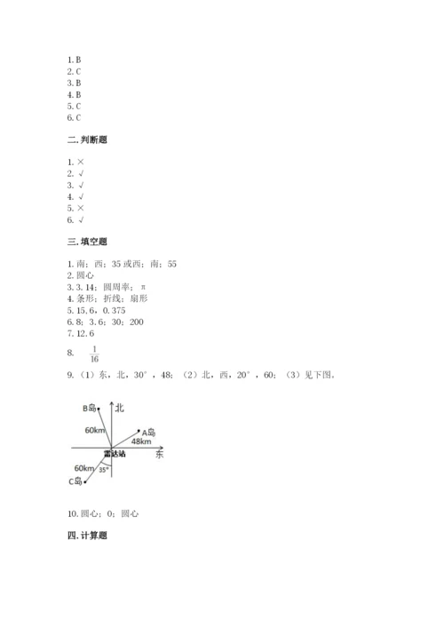 2022六年级上册数学期末考试试卷附参考答案（培优）.docx