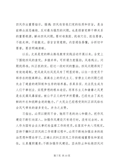 基层党风廉政建设心得体会.docx