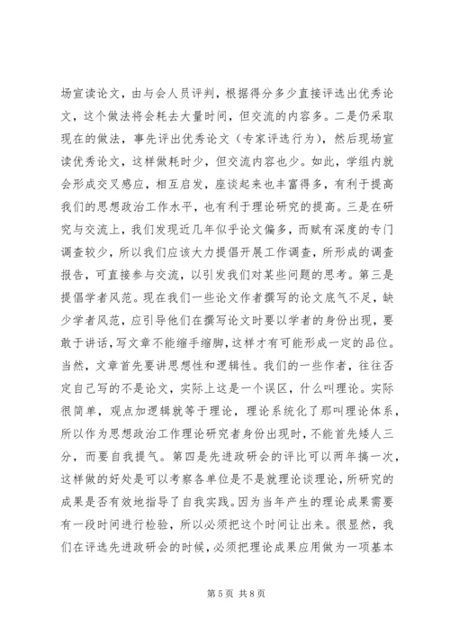关于加强思想政治工作研究的新构想 (2).docx