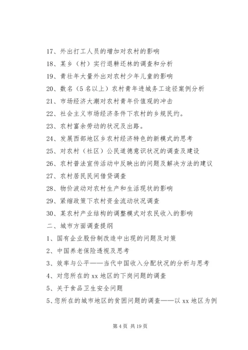 社会调查与调研报告实践教学活动安排.docx