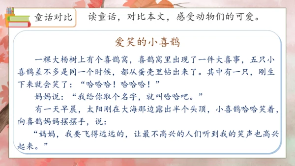 【核心素养】部编版语文二年级下册-9. 枫树上的喜鹊 第2课时（课件）