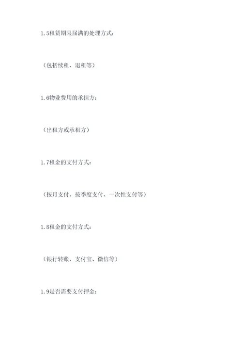 中介租房两份合同