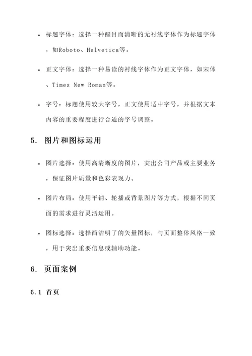 公司网站设计文档排版方案