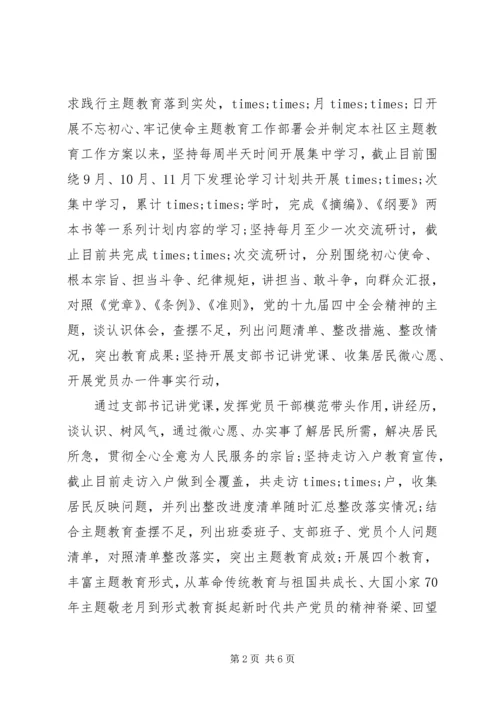 党委党章学习对照材料.docx