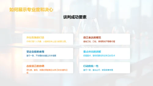 谈判中的商务礼仪