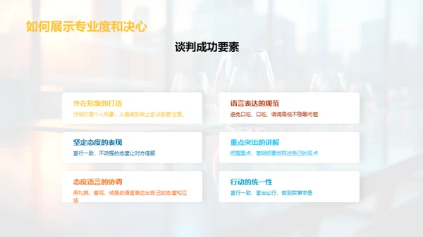 谈判中的商务礼仪