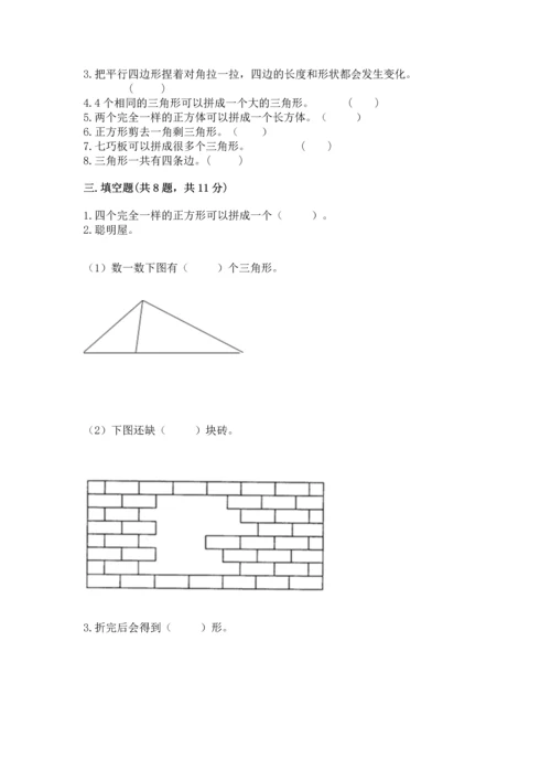 西师大版二年级下册数学第四单元 认识图形 测试卷加答案下载.docx