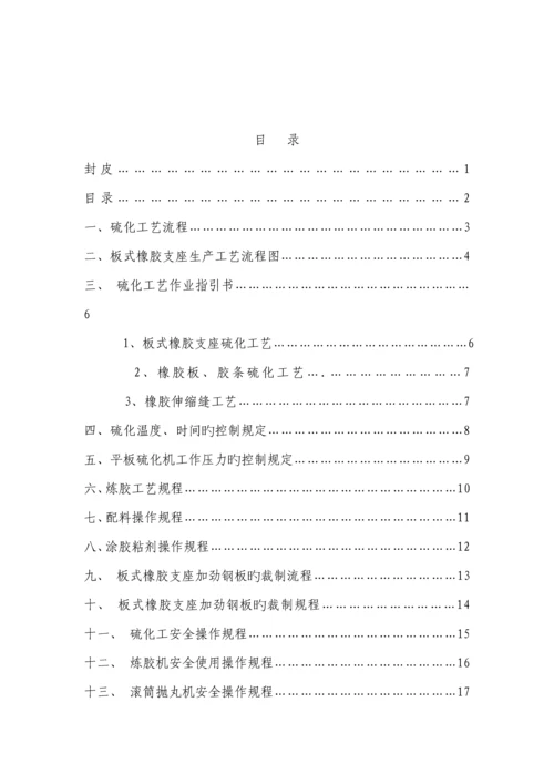 橡胶制品作业基础指导书范本.docx