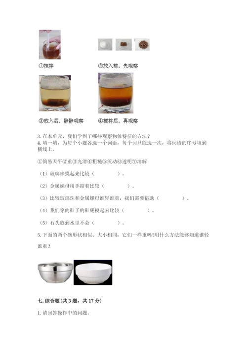 教科版一年级下册科学期末测试卷含完整答案【网校专用】.docx