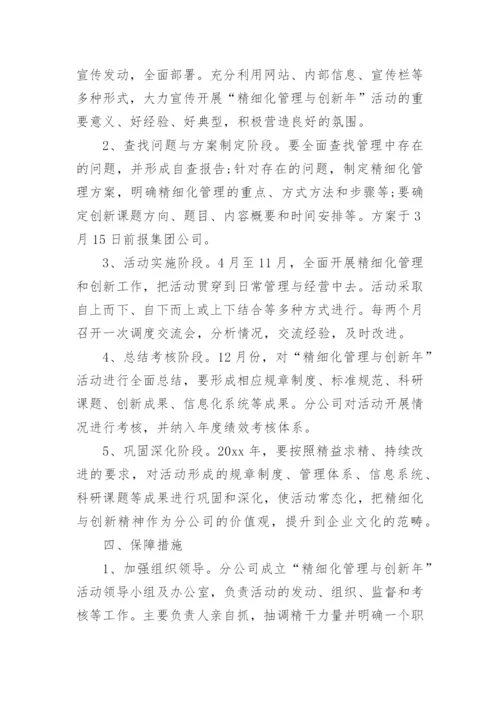 公司运营管理方案_2.docx