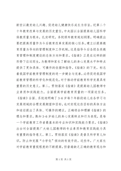 《36岁儿童学习与发展指南》 (3).docx