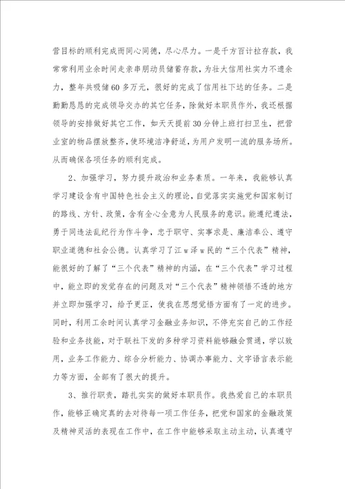 2021年信用社出纳人员个人总结信用社出纳人员个人总结三篇