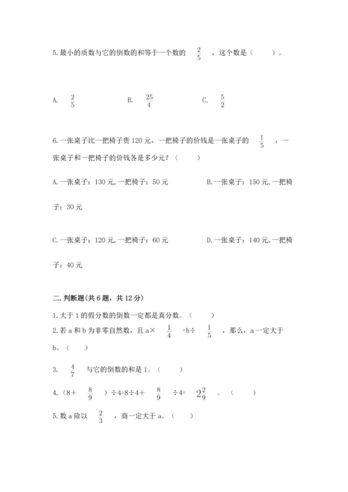 浙教版五年级下册数学第二单元 分数四则运算 测试卷带答案（综合题）.docx