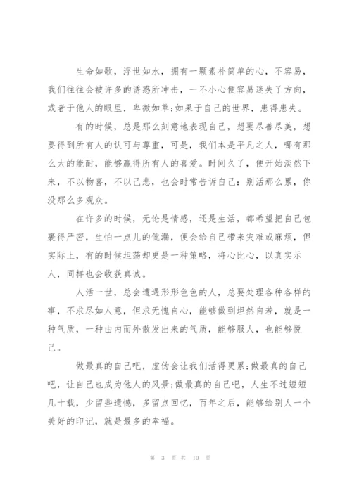 最真实的我高三作文5篇.docx