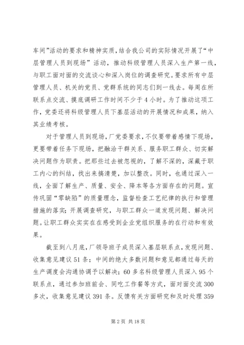 我公司创建服务型党组织情况汇报材料5篇.docx
