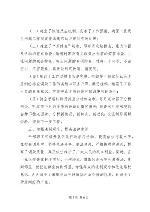 做好矛盾排查调处工作 (3).docx