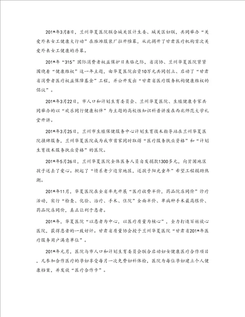 兰州华夏医院创建文明单位汇报材料