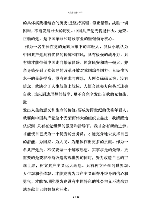 入党申请书,2022_1.docx