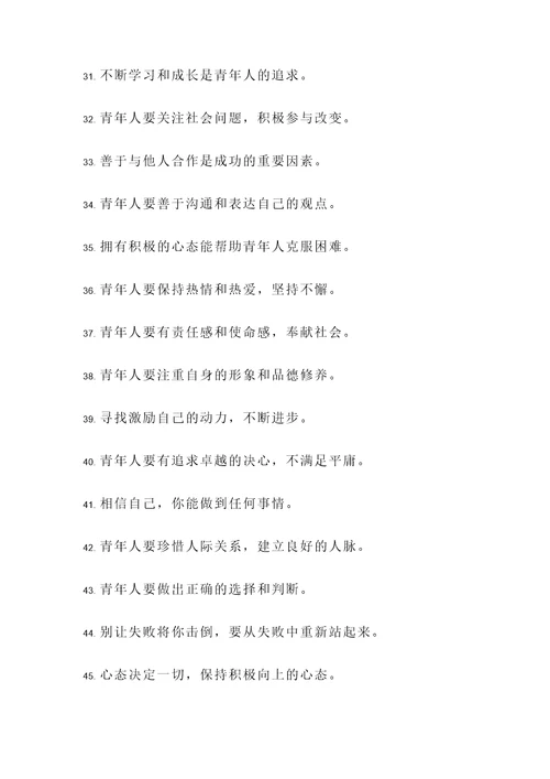有关青年工作的名言警句