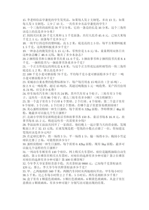 小学五年级数学应用题大全（考点精练）.docx