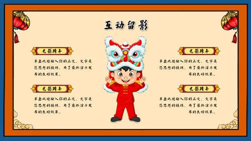龙年新年活动策划方案ppt模板