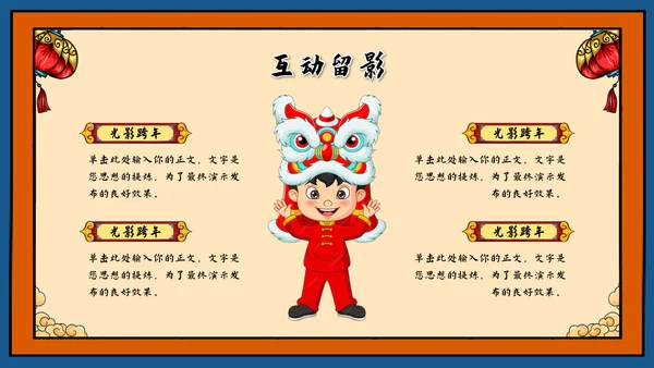 龙年新年活动策划方案ppt模板