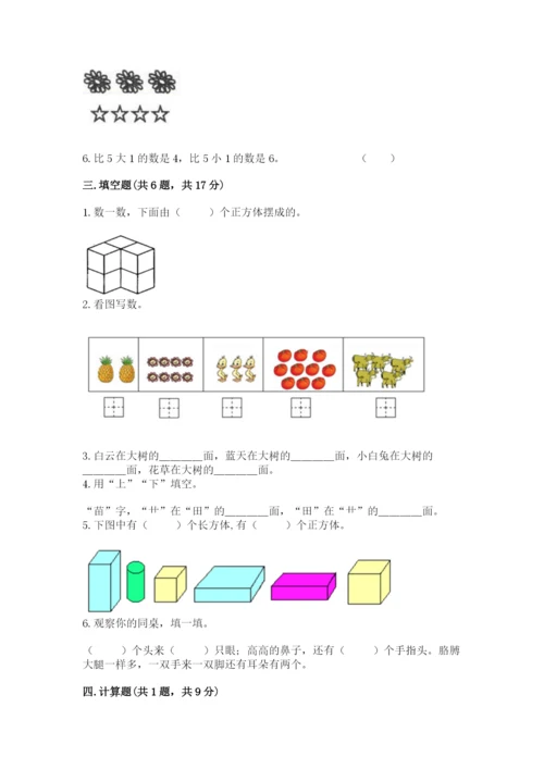 人教版一年级上册数学期中测试卷精品（预热题）.docx