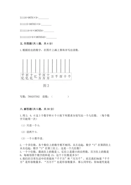 人教版四年级上册数学第一单元《大数的认识》测试卷（能力提升）word版.docx