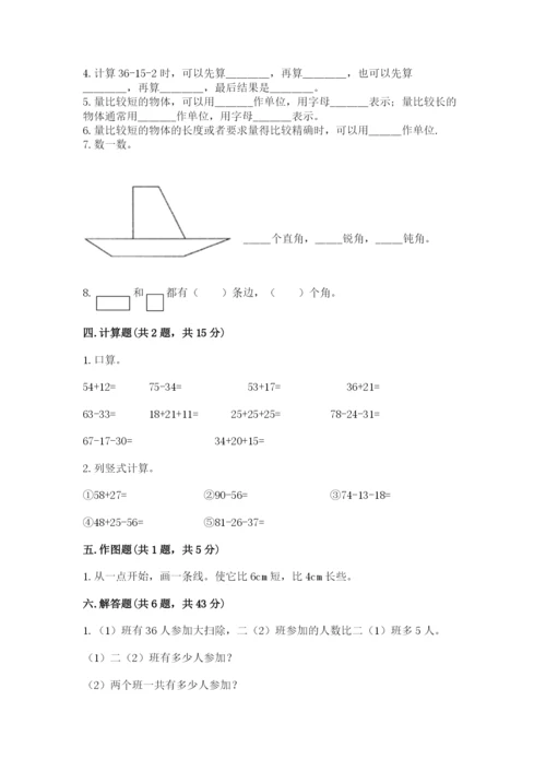 小学数学试卷二年级上册期中测试卷及精品答案.docx