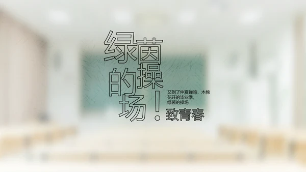 致青春毕业季大学毕业纪念册相册PPT
