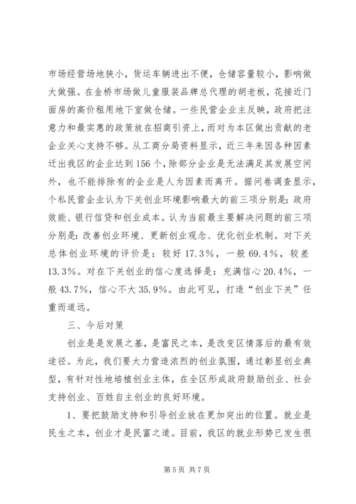 弘扬三创精神调研报告.docx