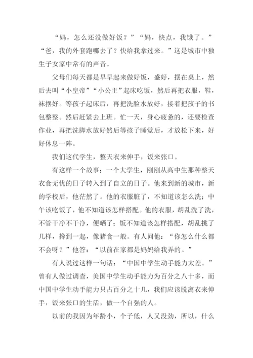 伸出自己的手作文600.docx