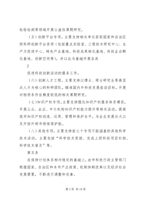 科技计划项目管理办法.docx