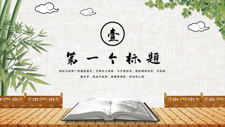 中国风传统文化国学教育培训PPT