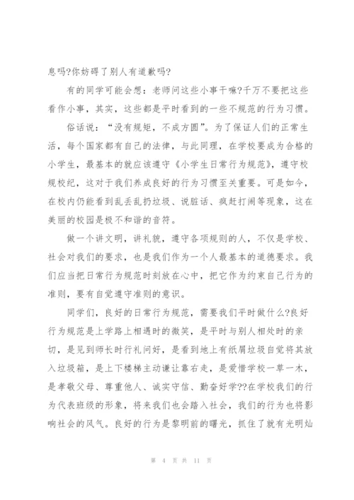 小学生日常行为规范演讲稿5篇.docx