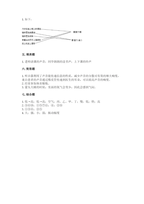 教科版四年级上册科学期末测试卷（轻巧夺冠）.docx