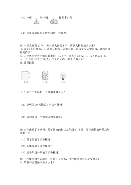 二年级上册数学应用题100道精品（预热题）.docx