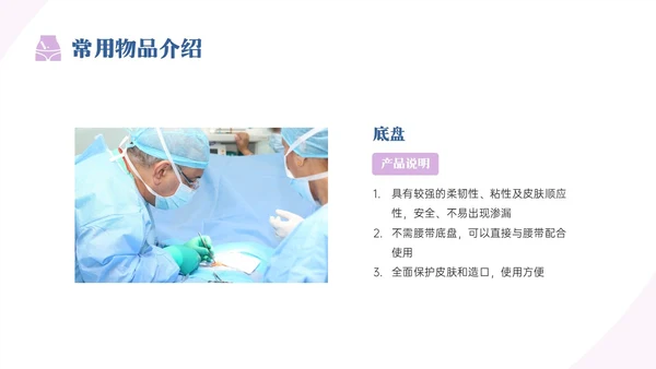 蓝紫色商务实拍造口护理培训PPT课件